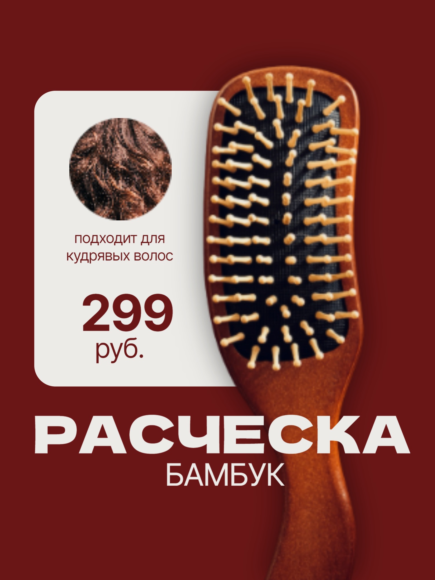 Купить массажную щетку для волос