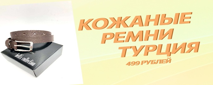 Купить женский кожаный ремень