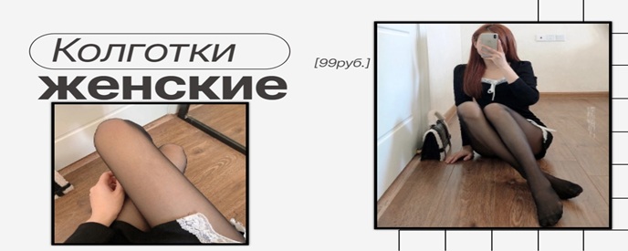 Купить колготки бесшовные сетчатые