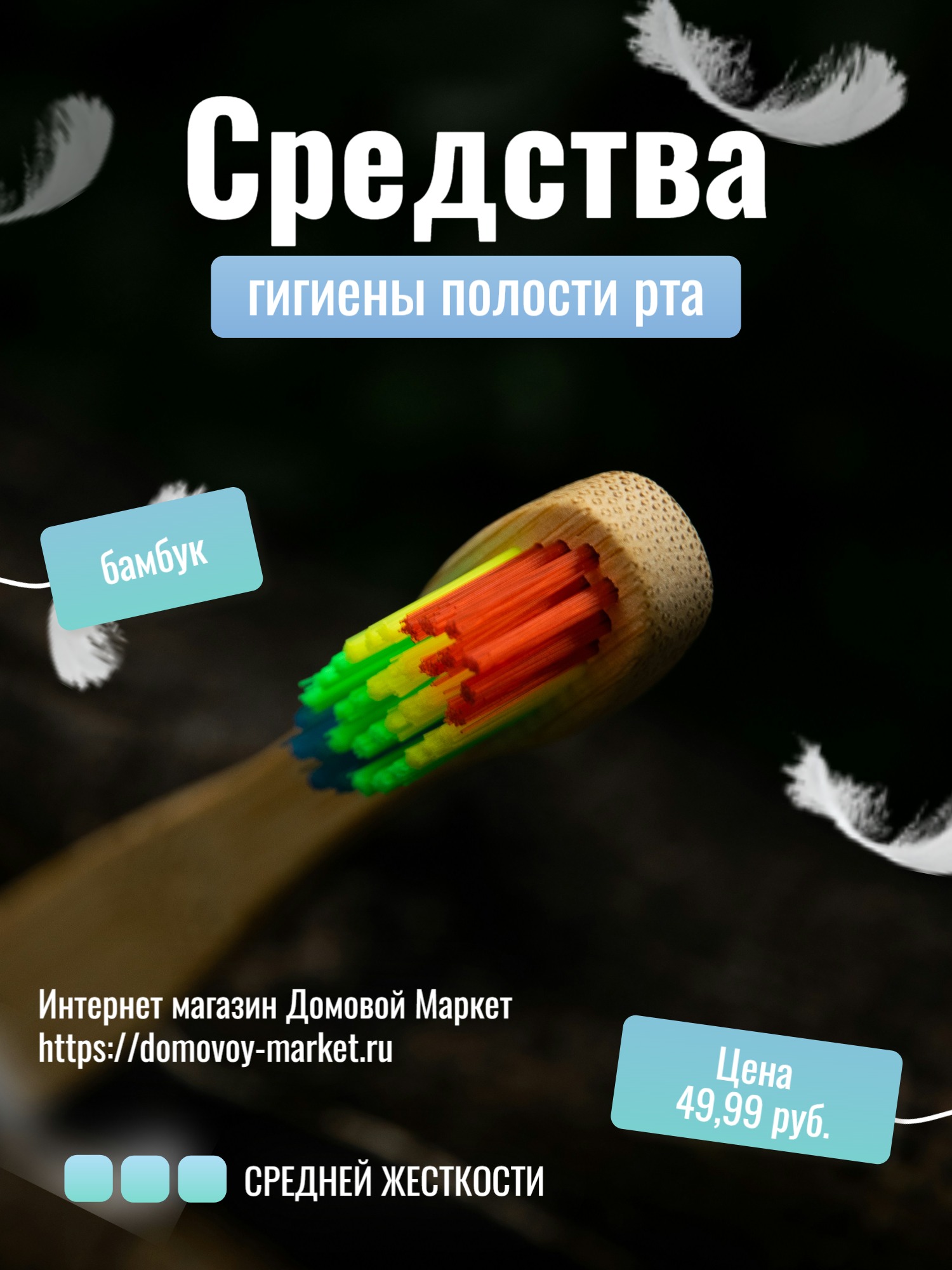 Купить бамбуковую зубную щетку