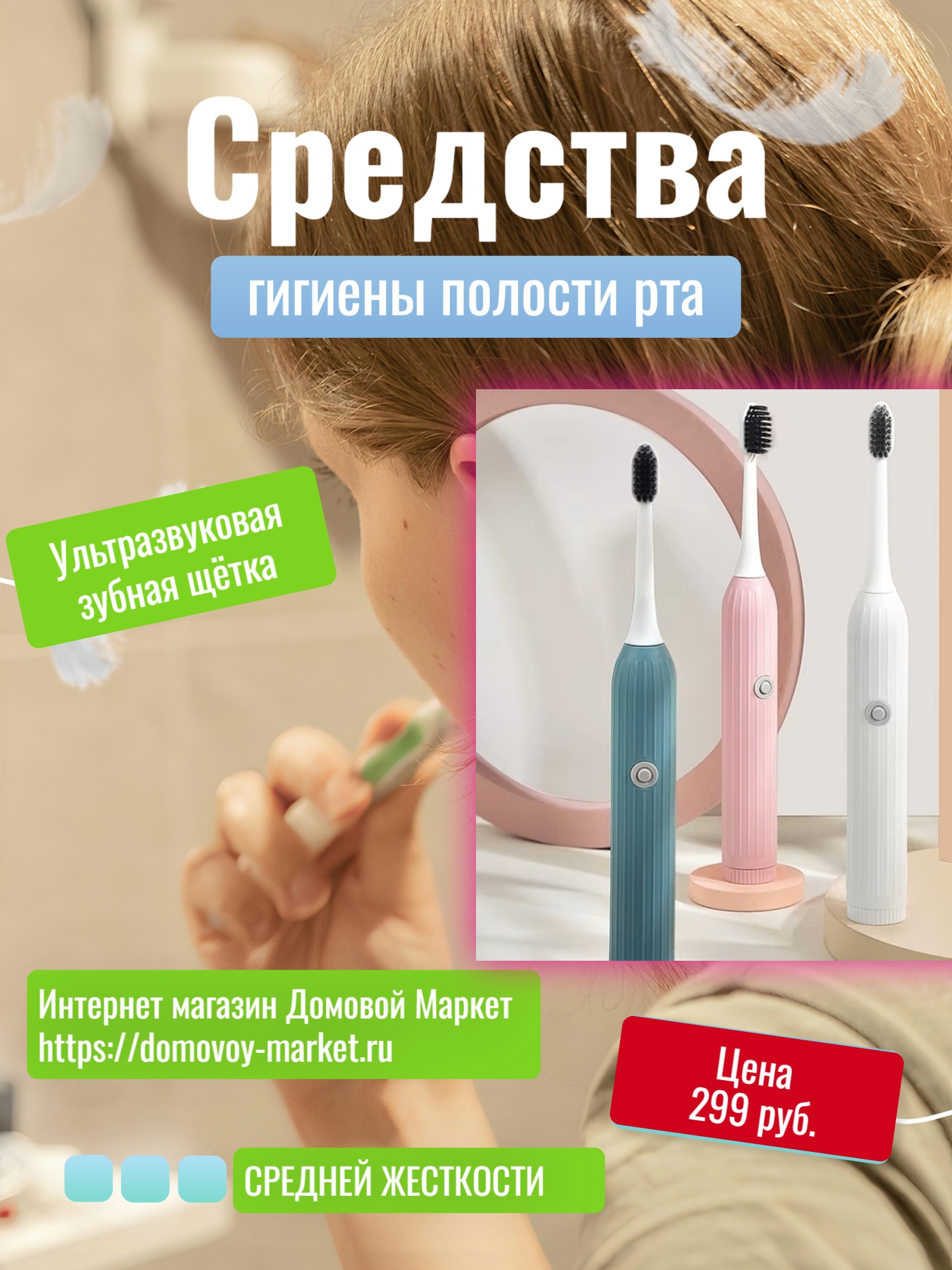 Купить ультразвуковую зубную щетку